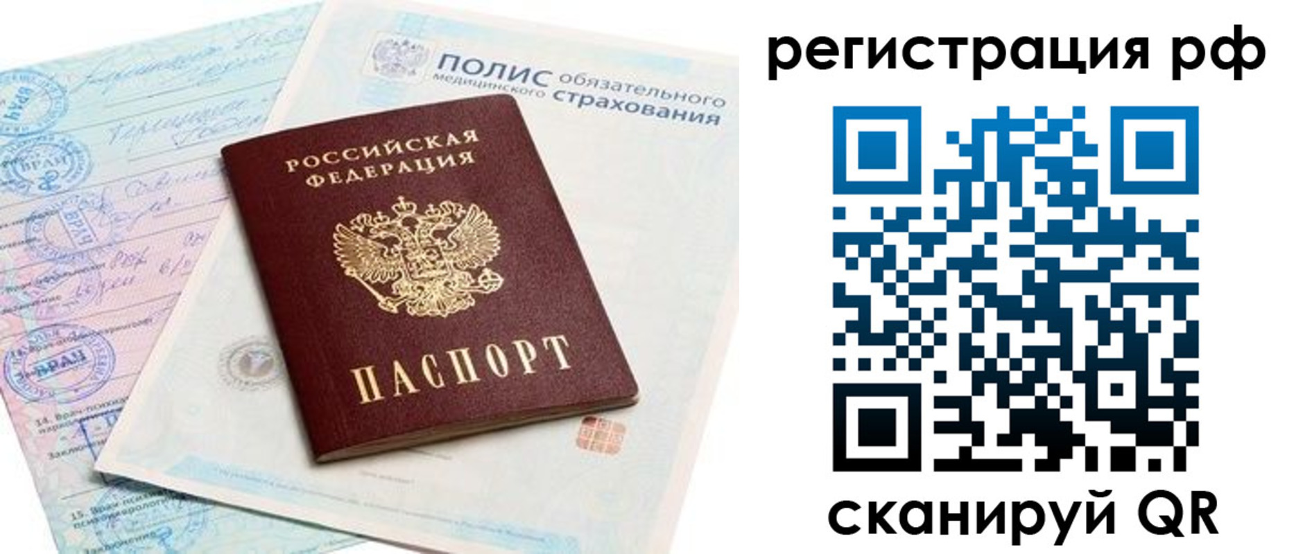 временная регистрация законно в Боровске